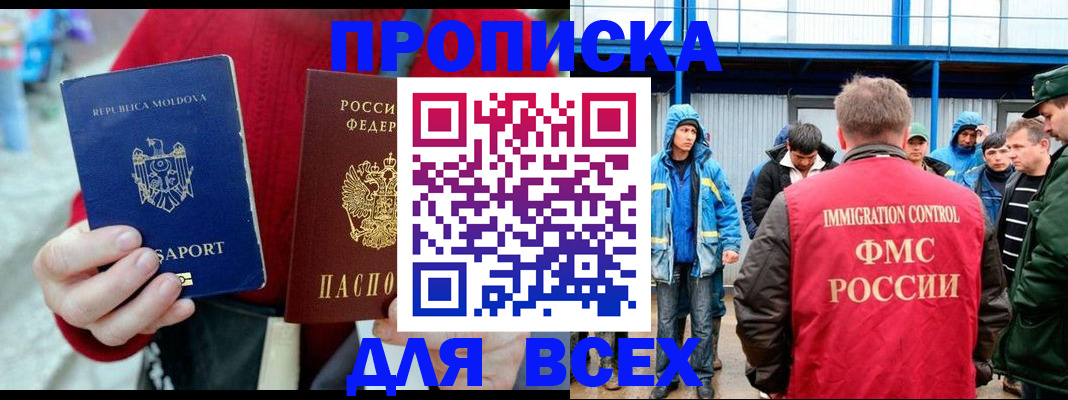 временная регистрация для всех в Новокуйбышевске